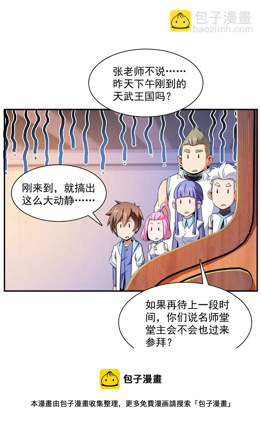 第163话 见过张老师44
