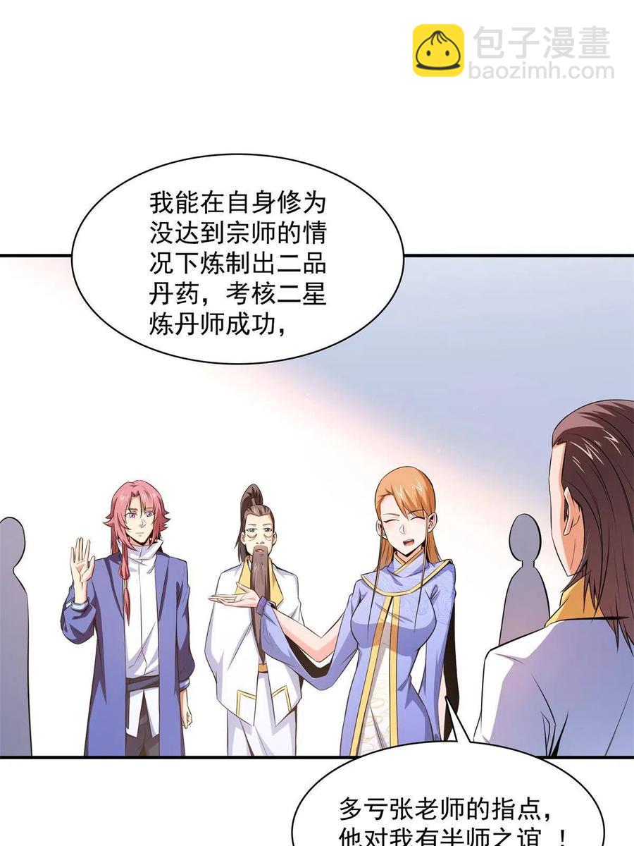 第163话 见过张老师46