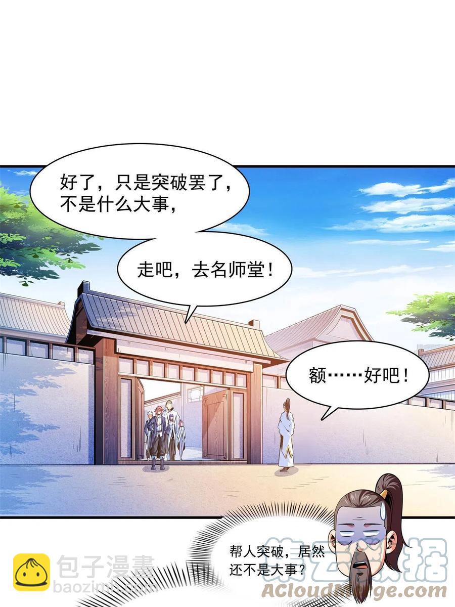 第163话 见过张老师6