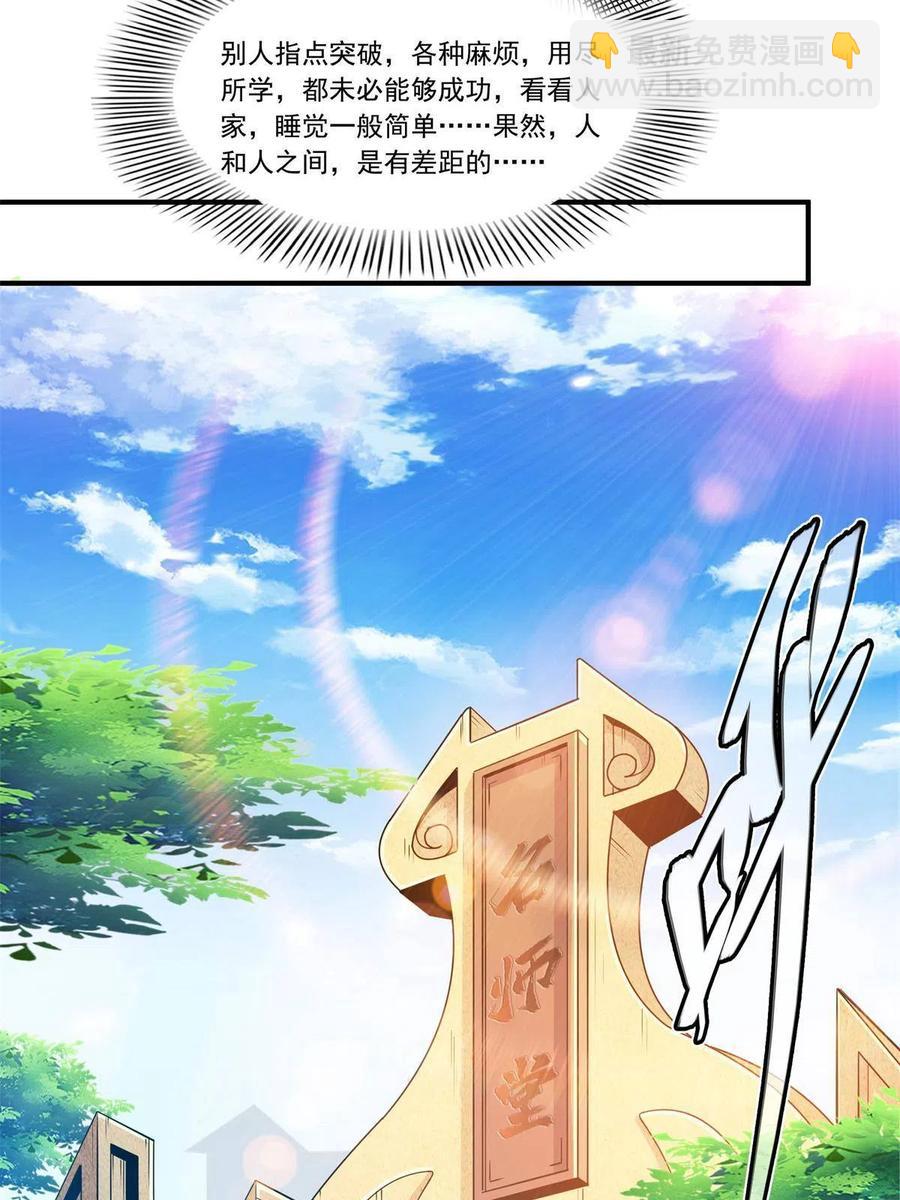 第163话 见过张老师7