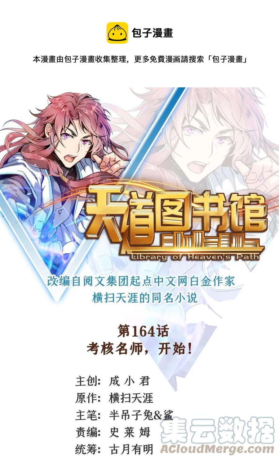 第164话  考核名师，开始！0