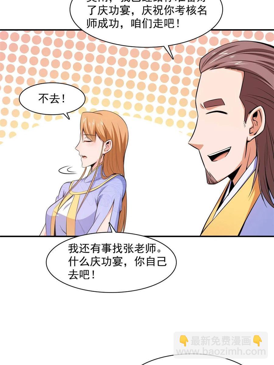 第164话  考核名师，开始！10