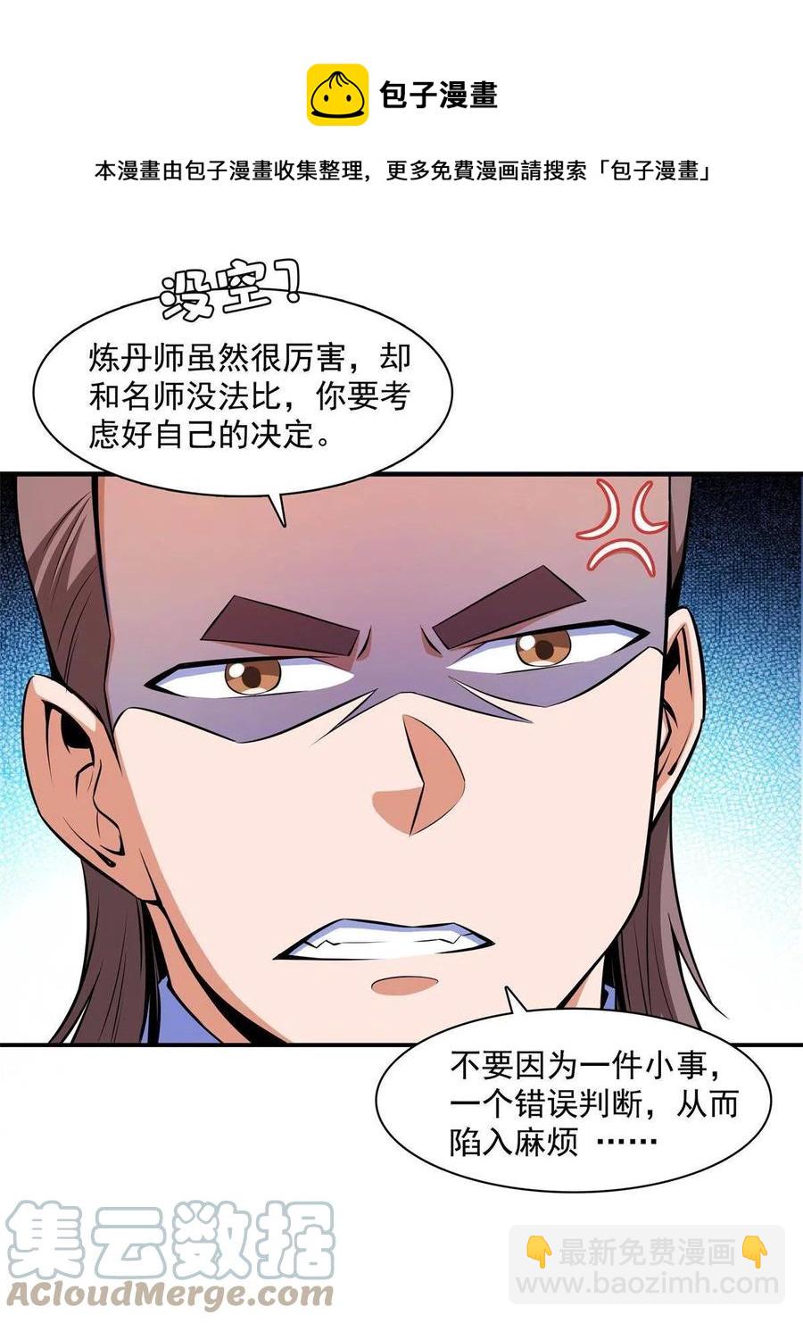 第164话  考核名师，开始！12