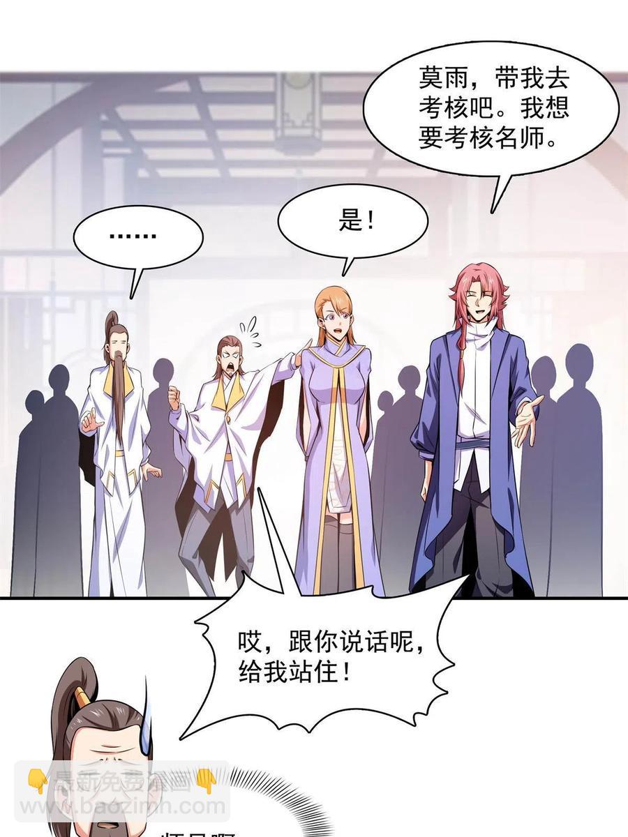 第164话  考核名师，开始！13