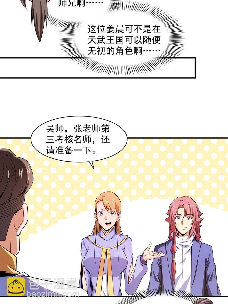 第164话  考核名师，开始！14