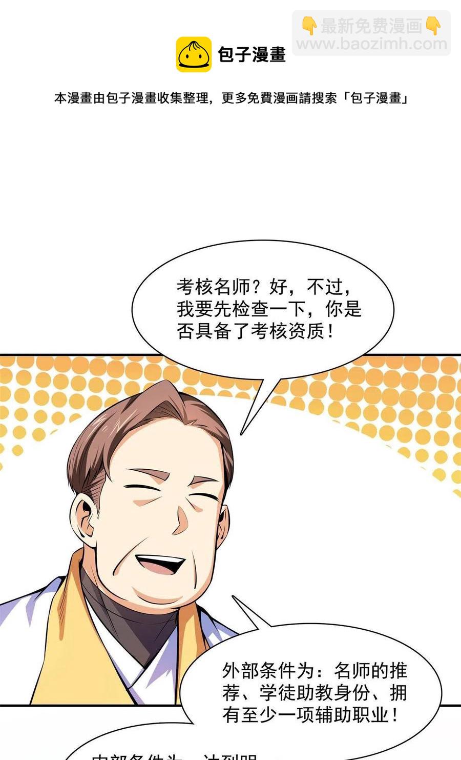 第164话  考核名师，开始！16