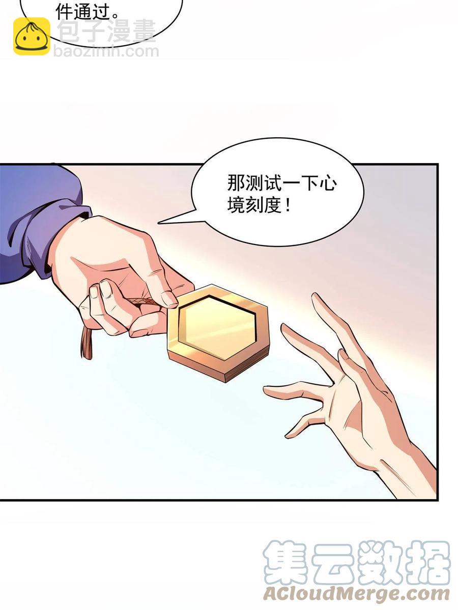 第164话  考核名师，开始！18