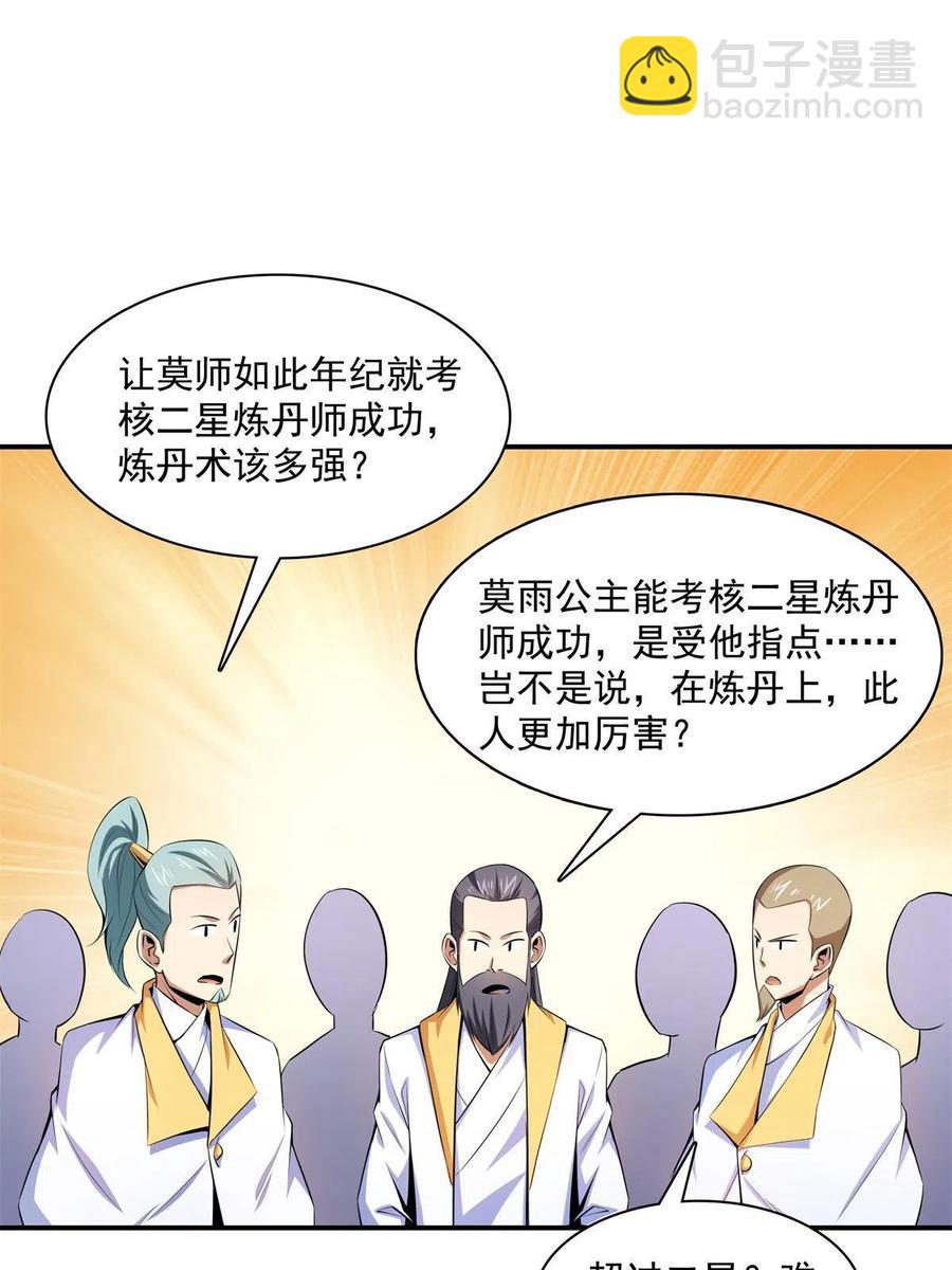 第164话  考核名师，开始！2