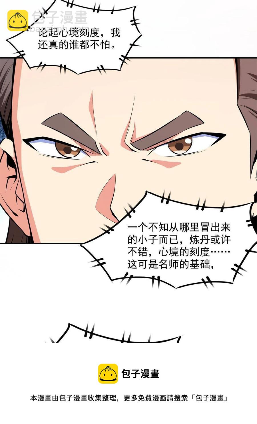 第164话  考核名师，开始！20