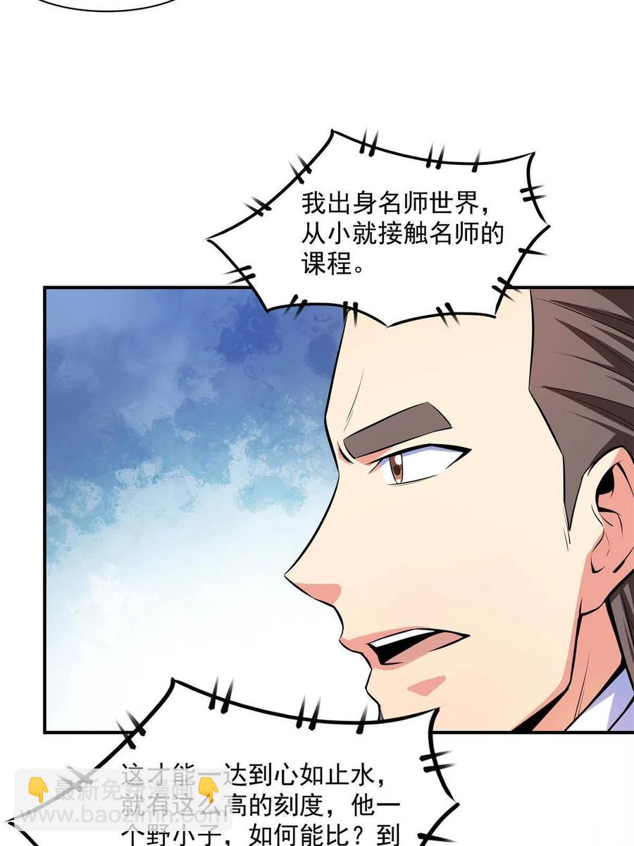第164话  考核名师，开始！22