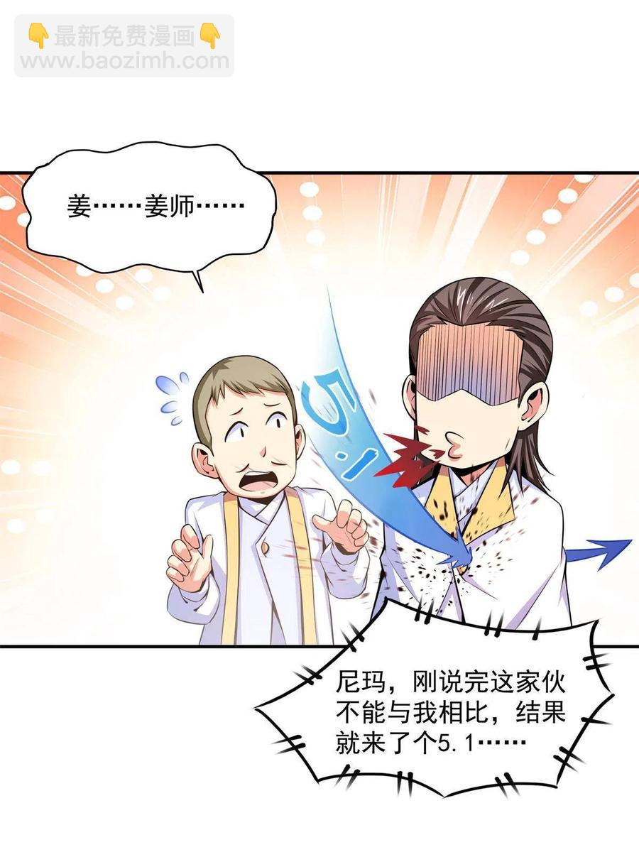 第164话  考核名师，开始！25