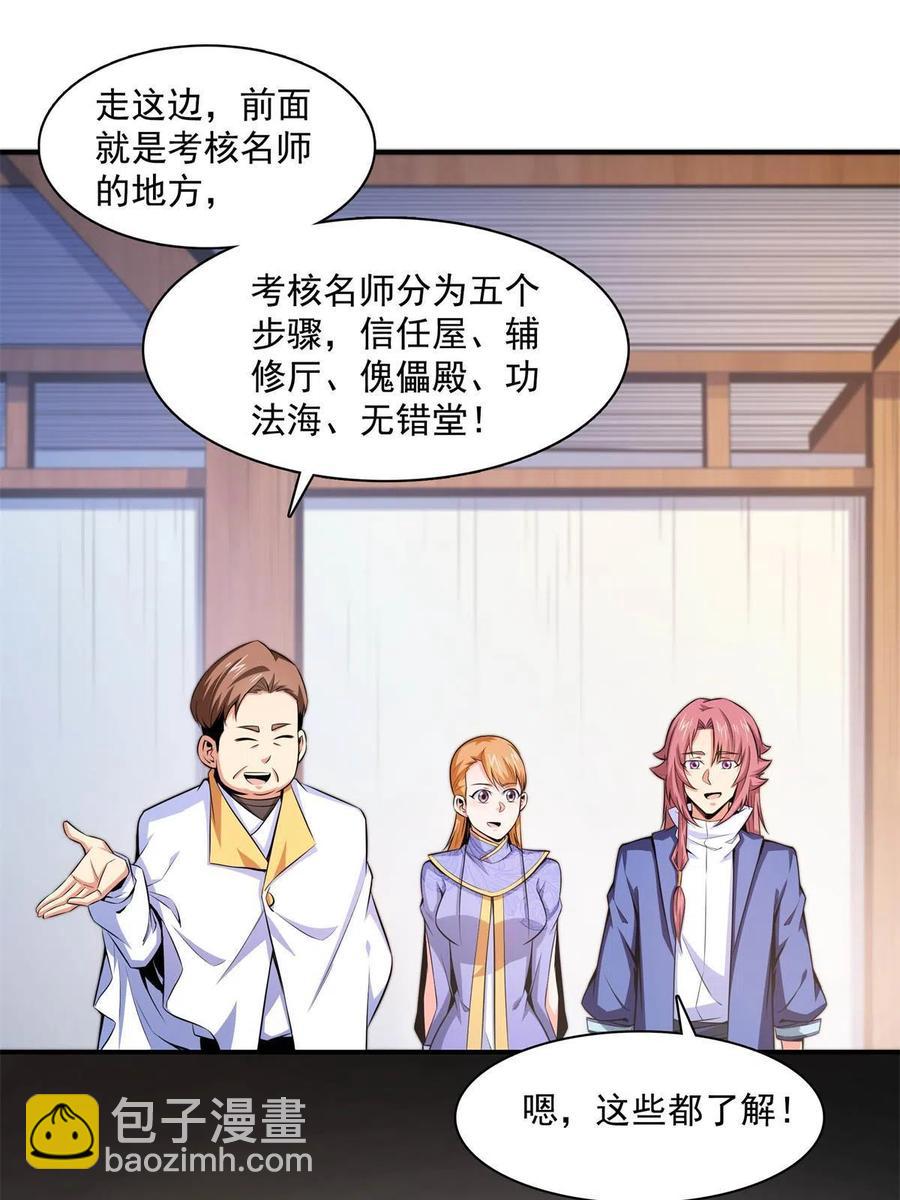 第164话  考核名师，开始！26