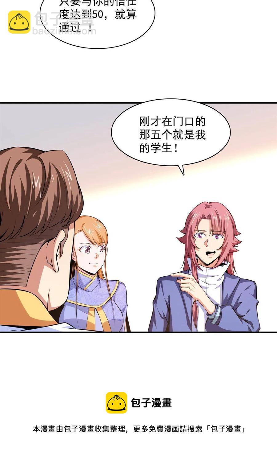 第164话  考核名师，开始！28