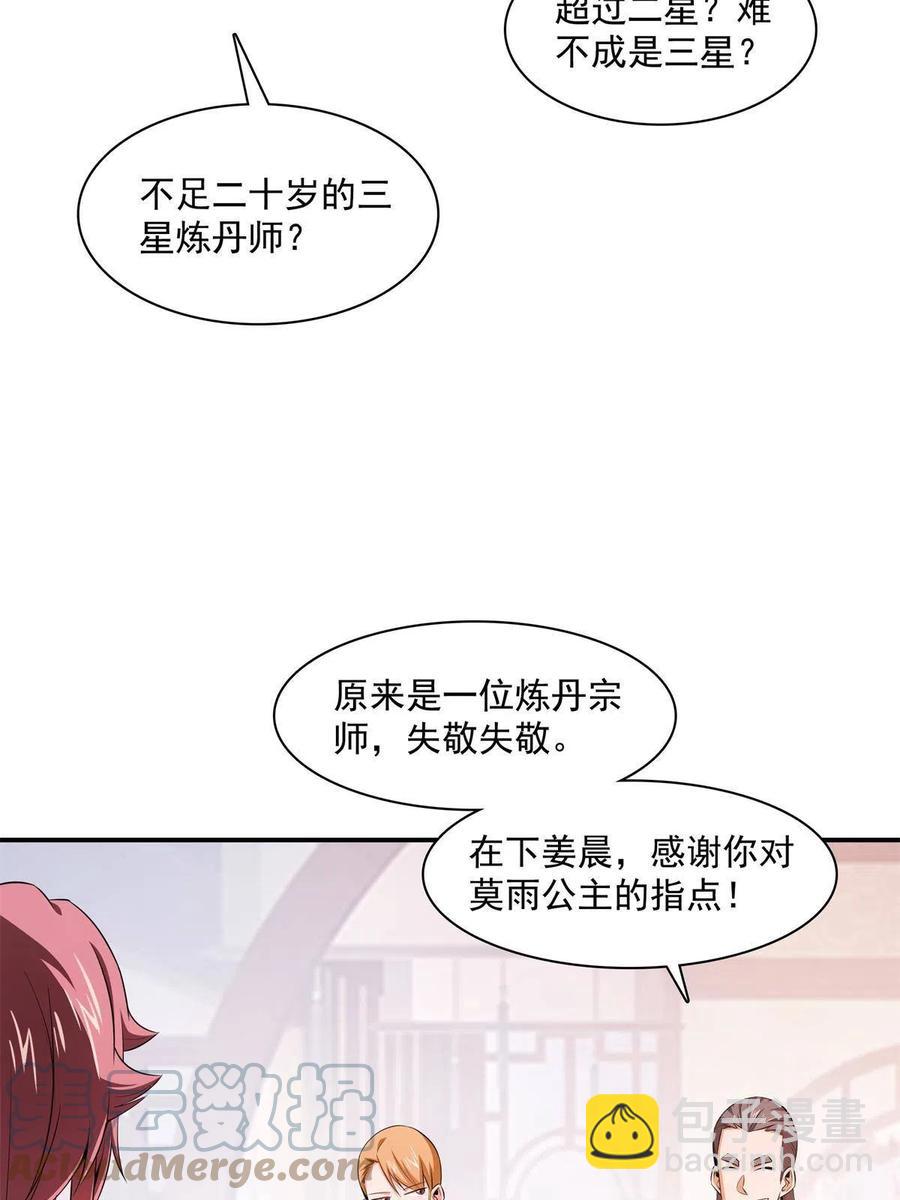 第164话  考核名师，开始！3