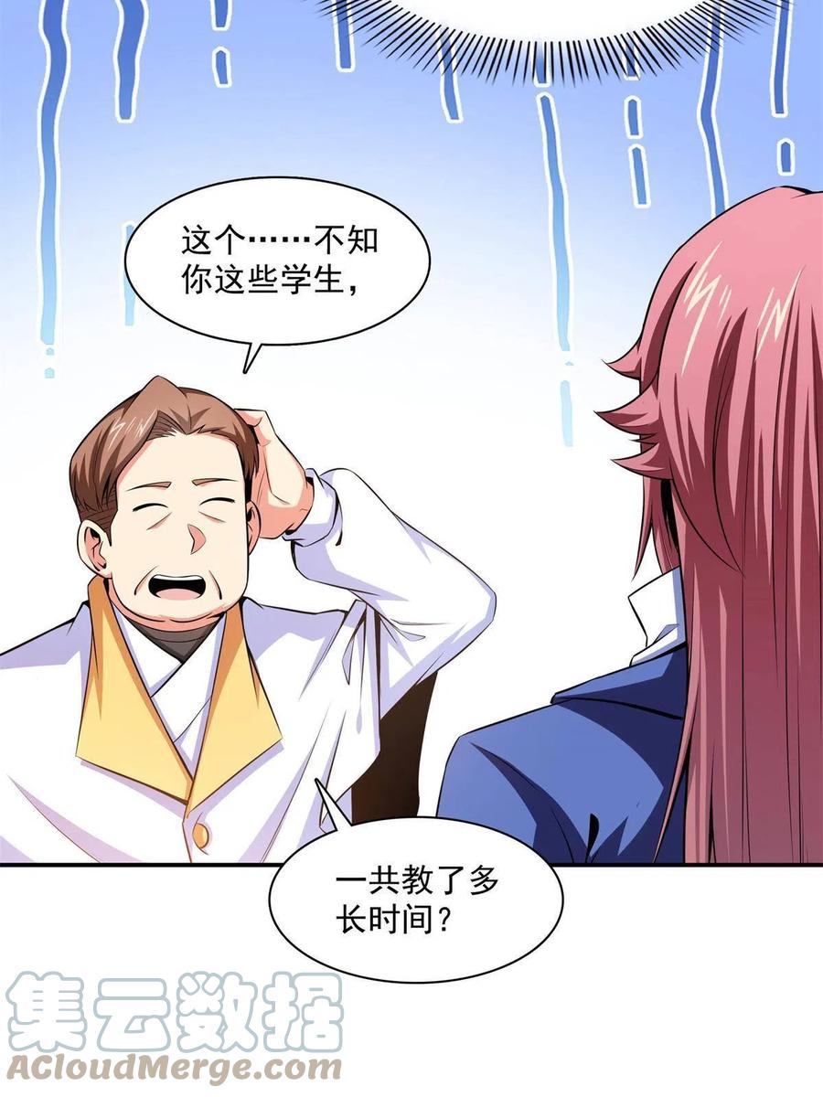 第164话  考核名师，开始！30