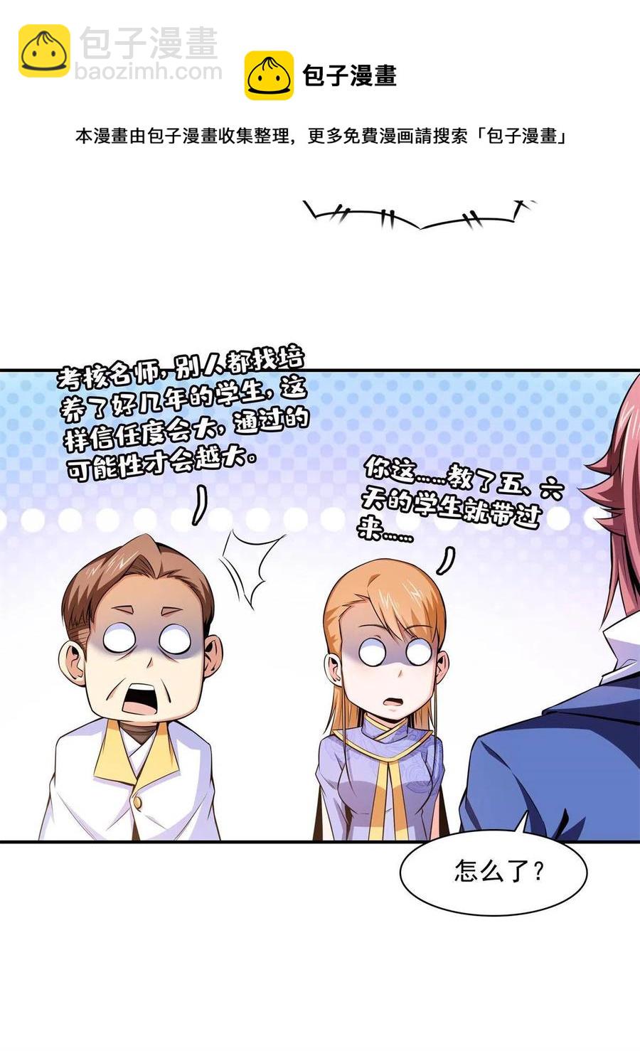 第164话  考核名师，开始！32