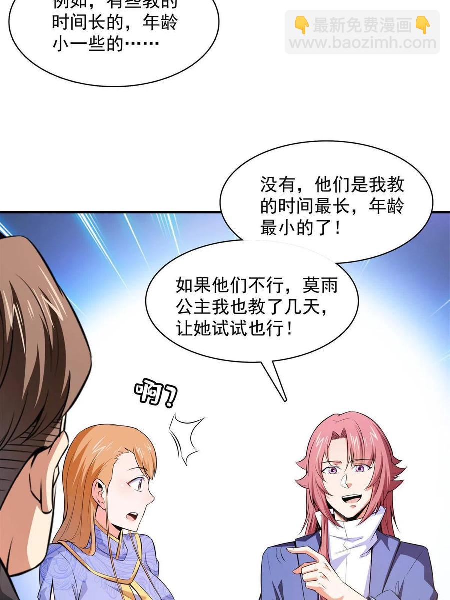 第164话  考核名师，开始！34