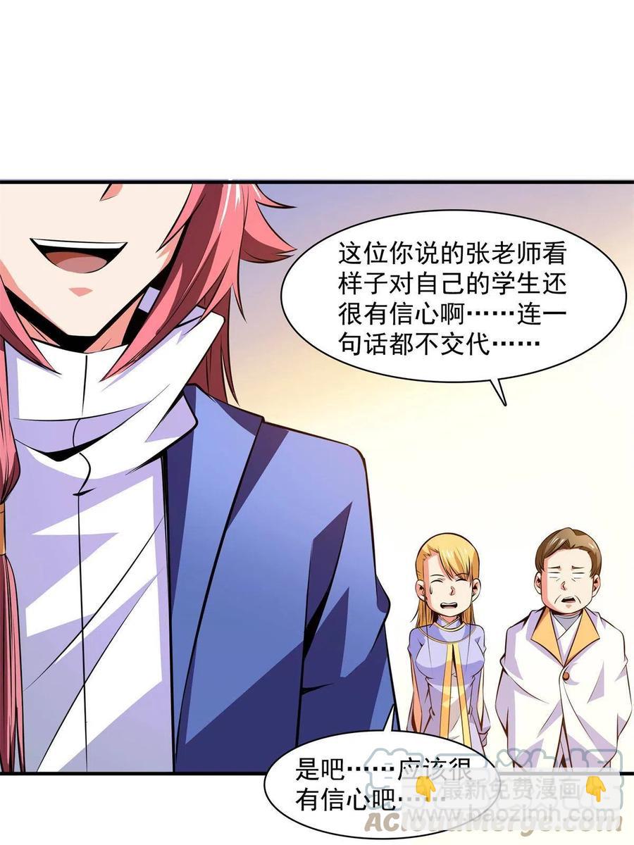 第164话  考核名师，开始！39