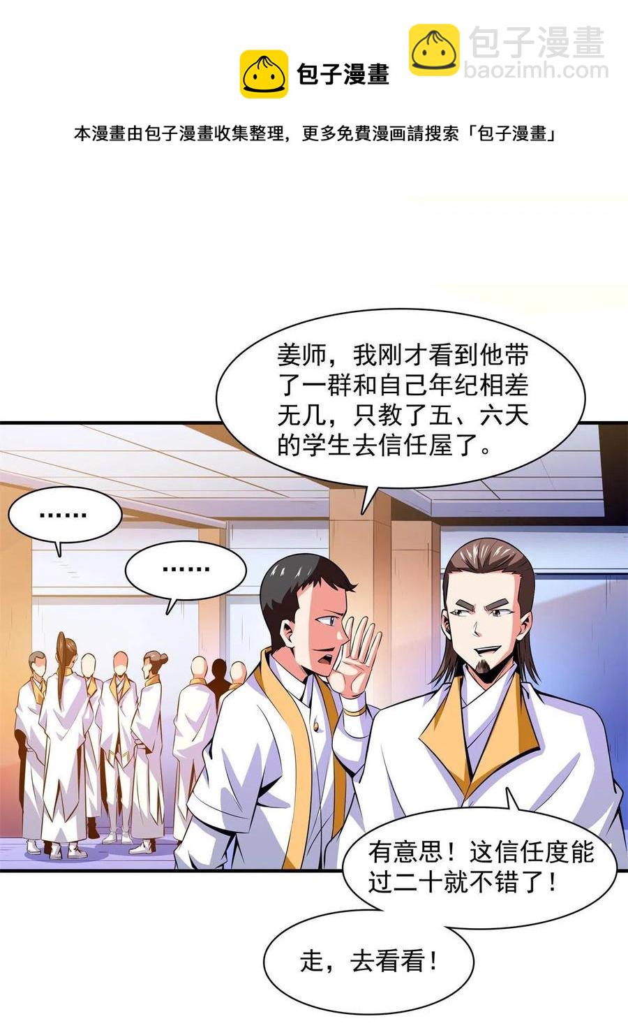第164话  考核名师，开始！40