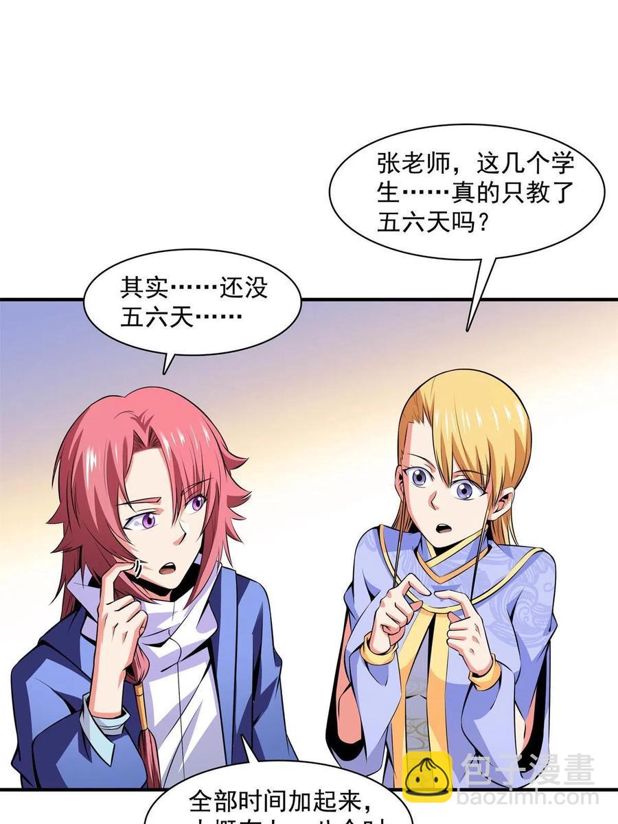 第164话  考核名师，开始！41