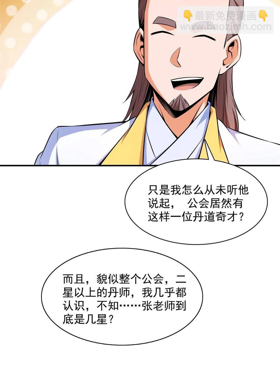 第164话  考核名师，开始！5