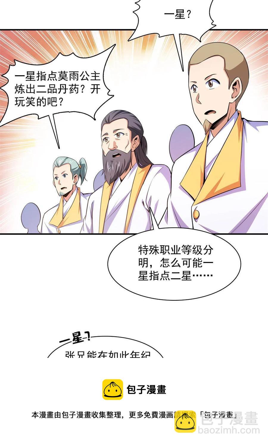 第164话  考核名师，开始！8