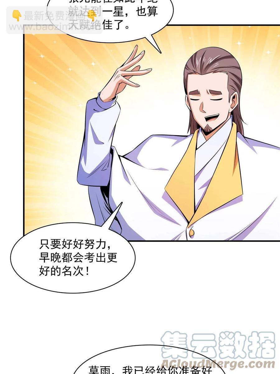 第164话  考核名师，开始！9