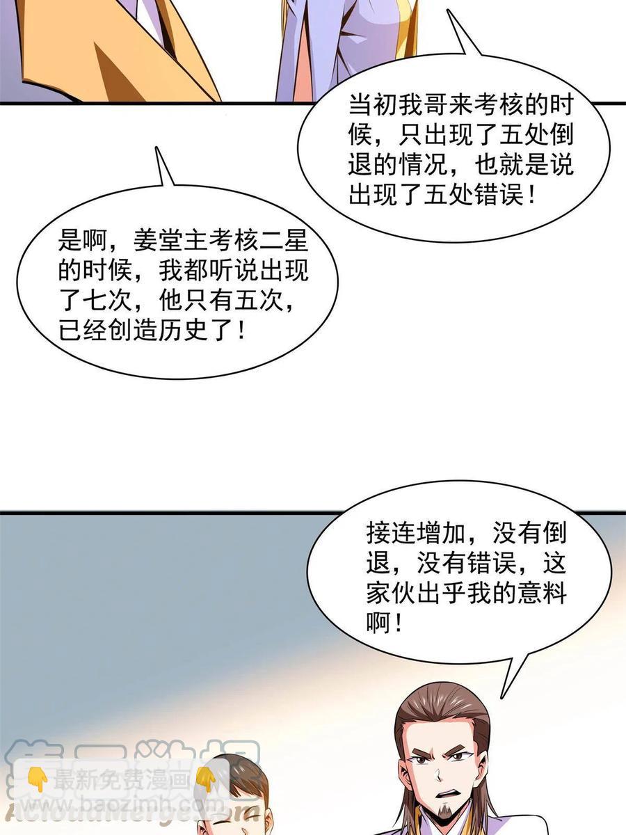 第165话     无 错？！30
