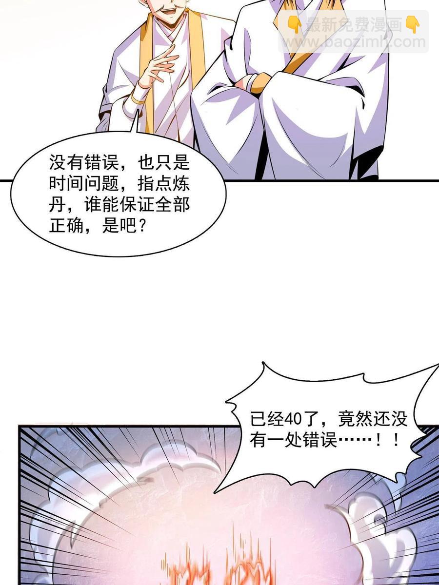 第165话     无 错？！31