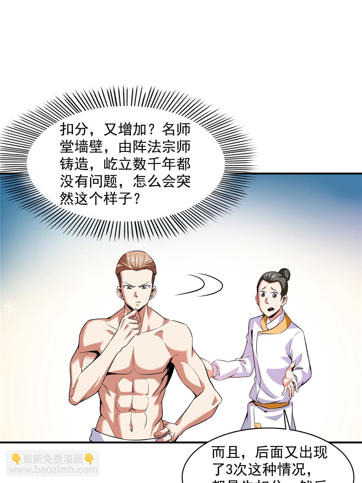 第166话 发疯的莫弘一10
