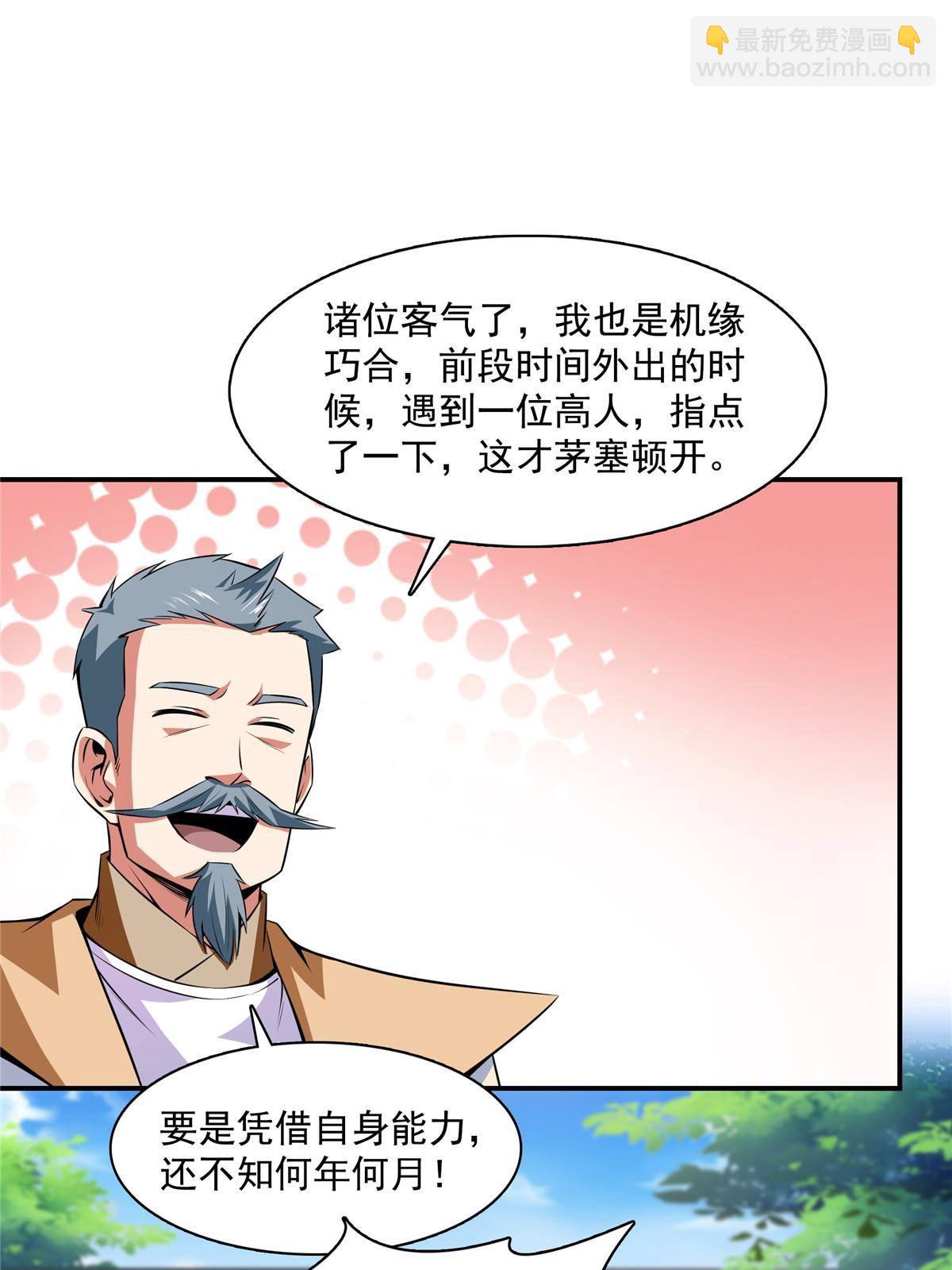 第166话 发疯的莫弘一18