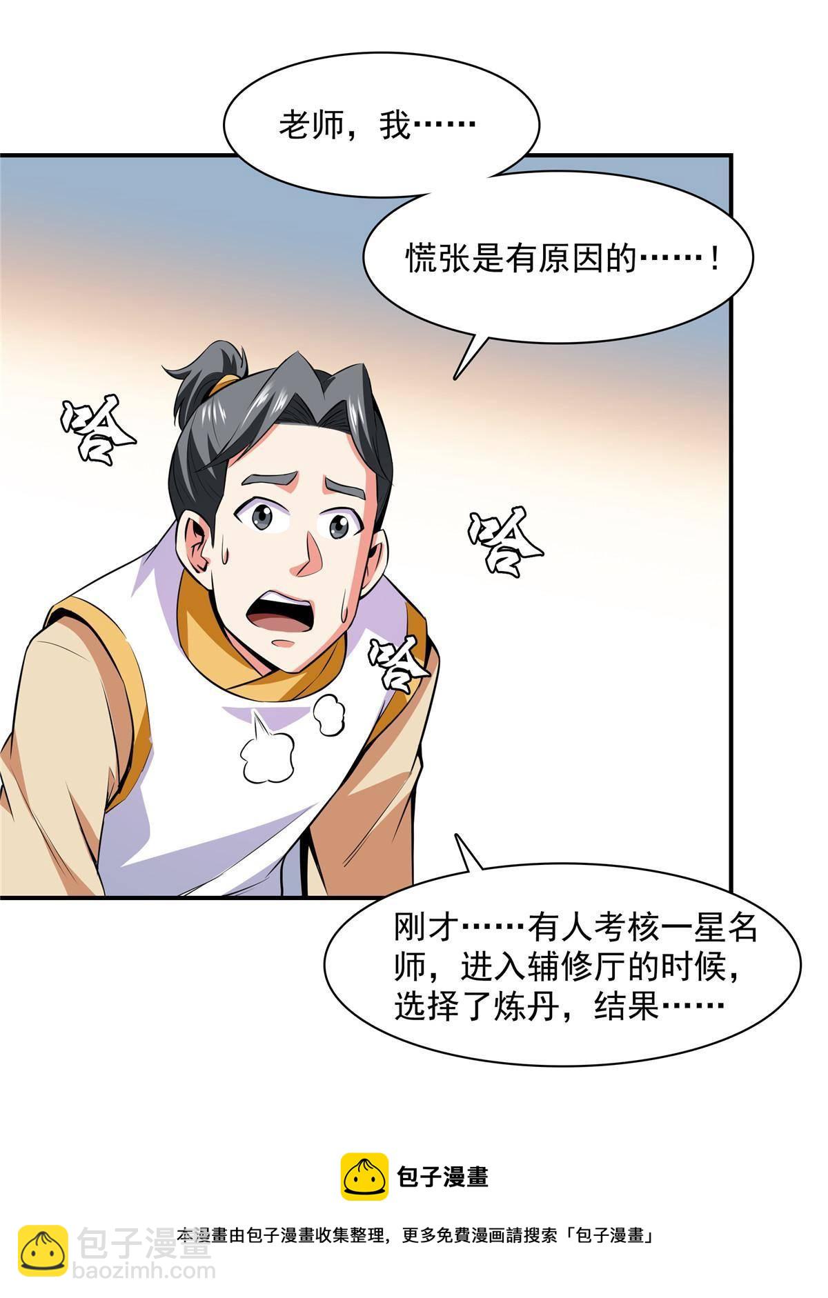 第166话 发疯的莫弘一20