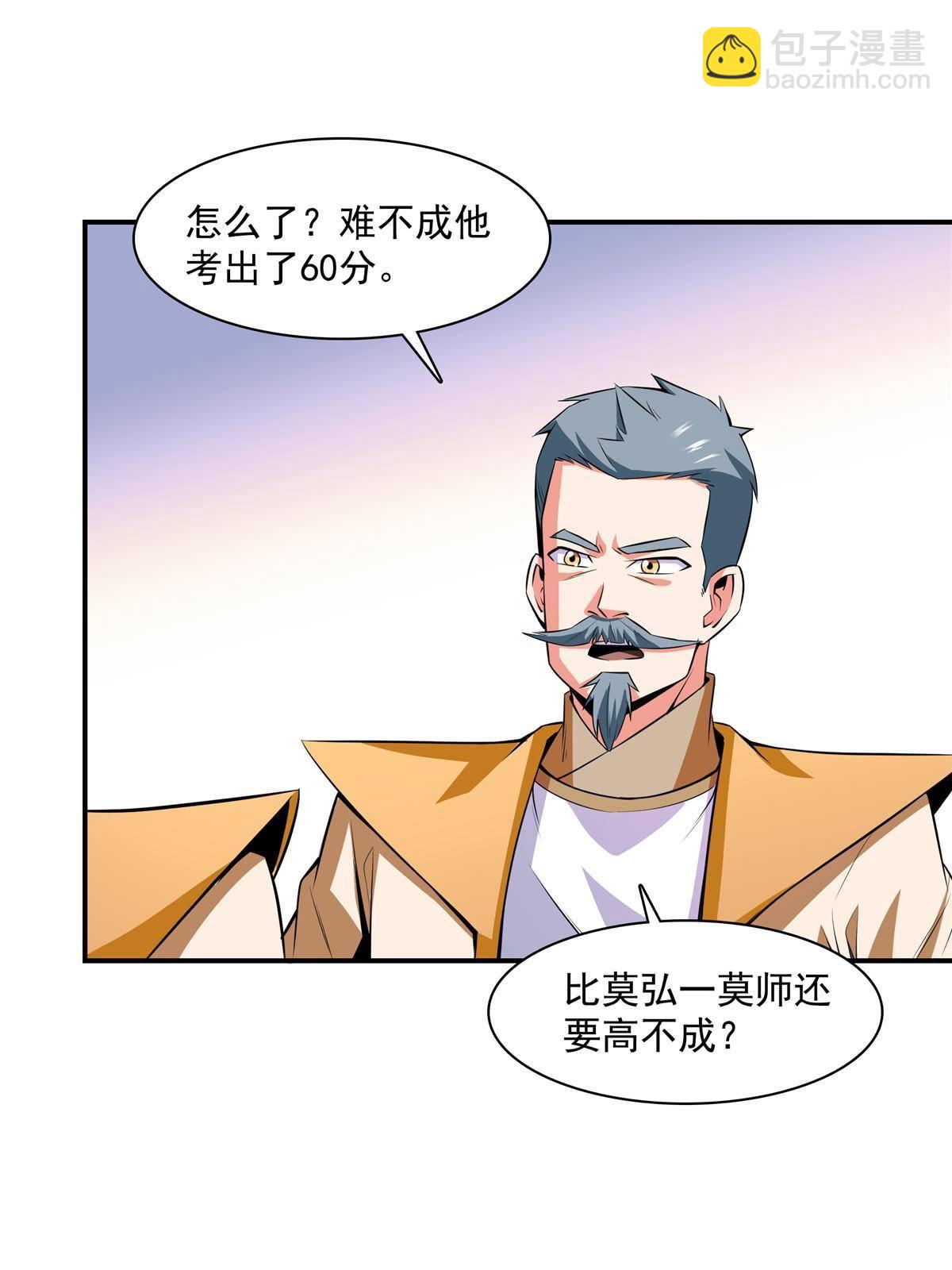 第166话 发疯的莫弘一21