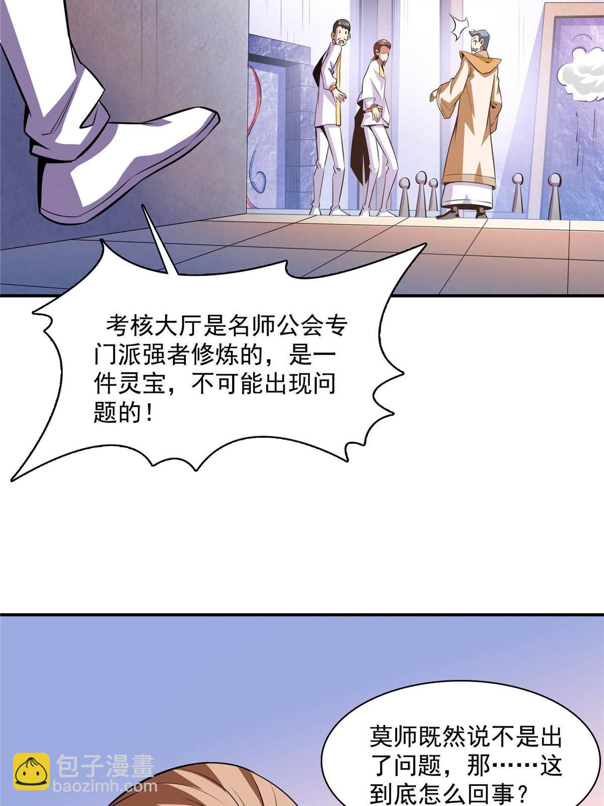第166话 发疯的莫弘一29