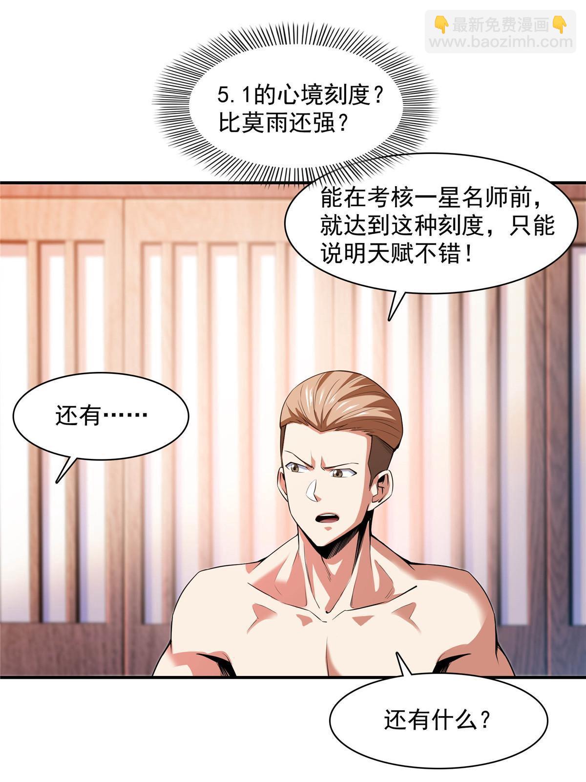 第166话 发疯的莫弘一3
