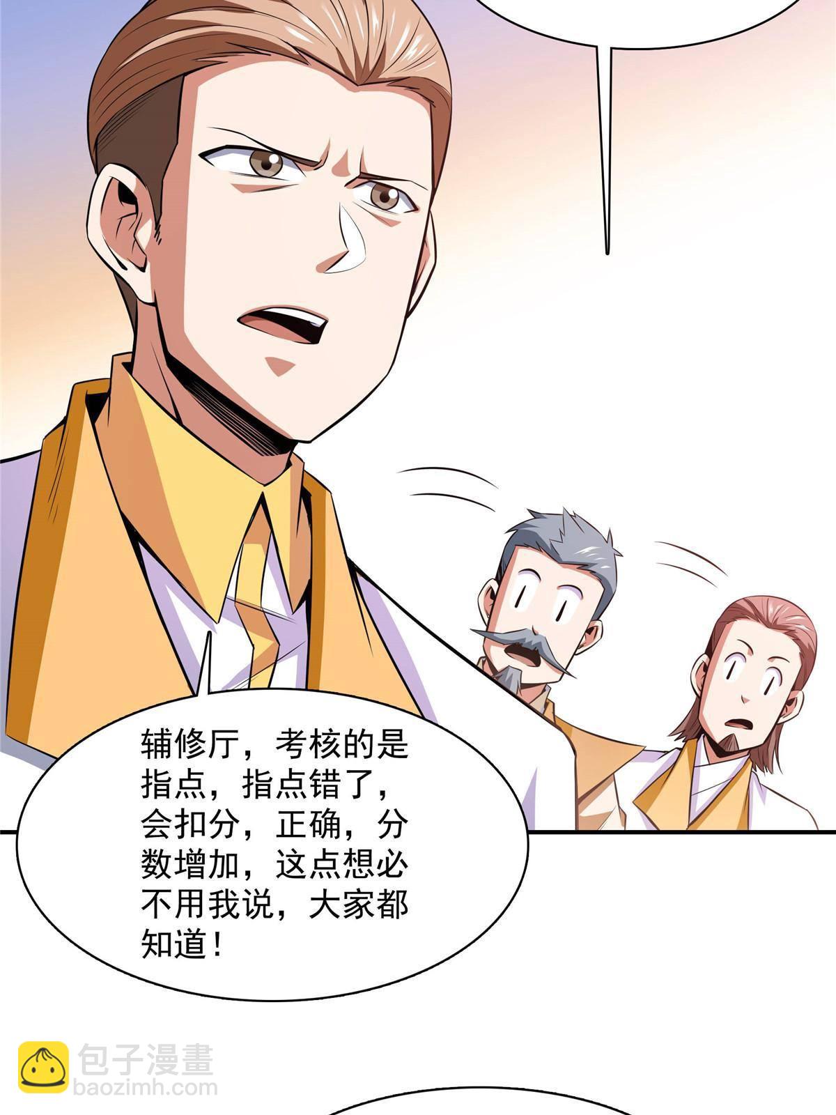 第166话 发疯的莫弘一30