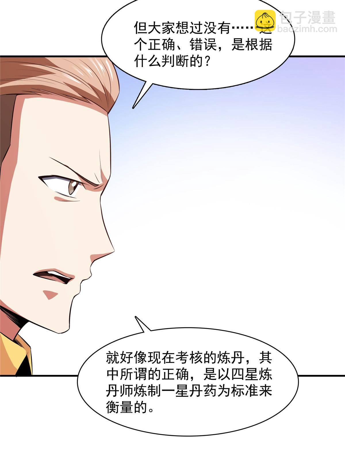 第166话 发疯的莫弘一31