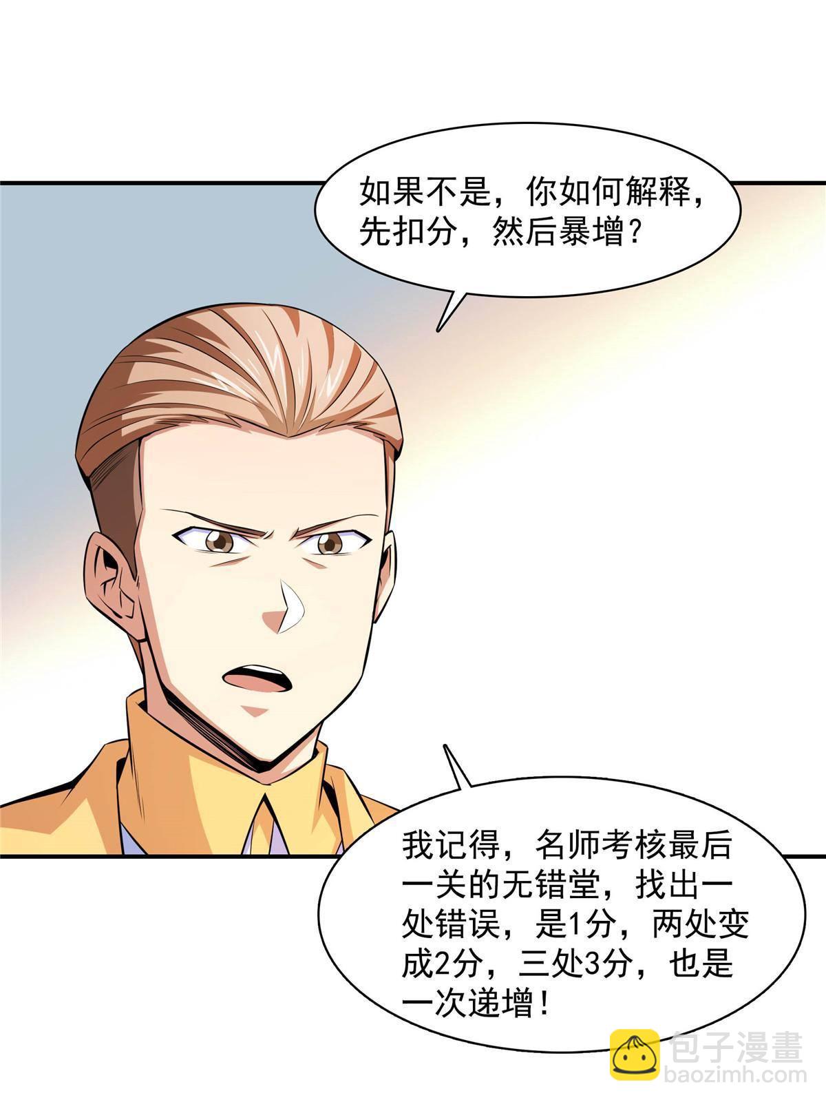 第166话 发疯的莫弘一34