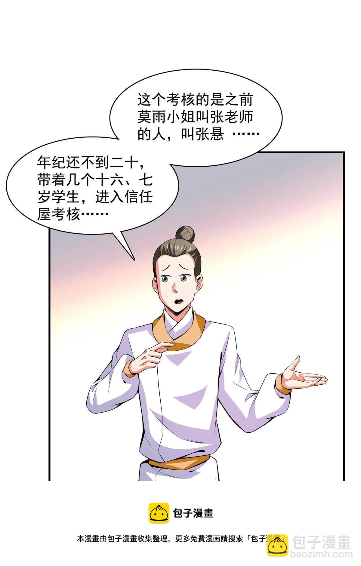 第166话 发疯的莫弘一4