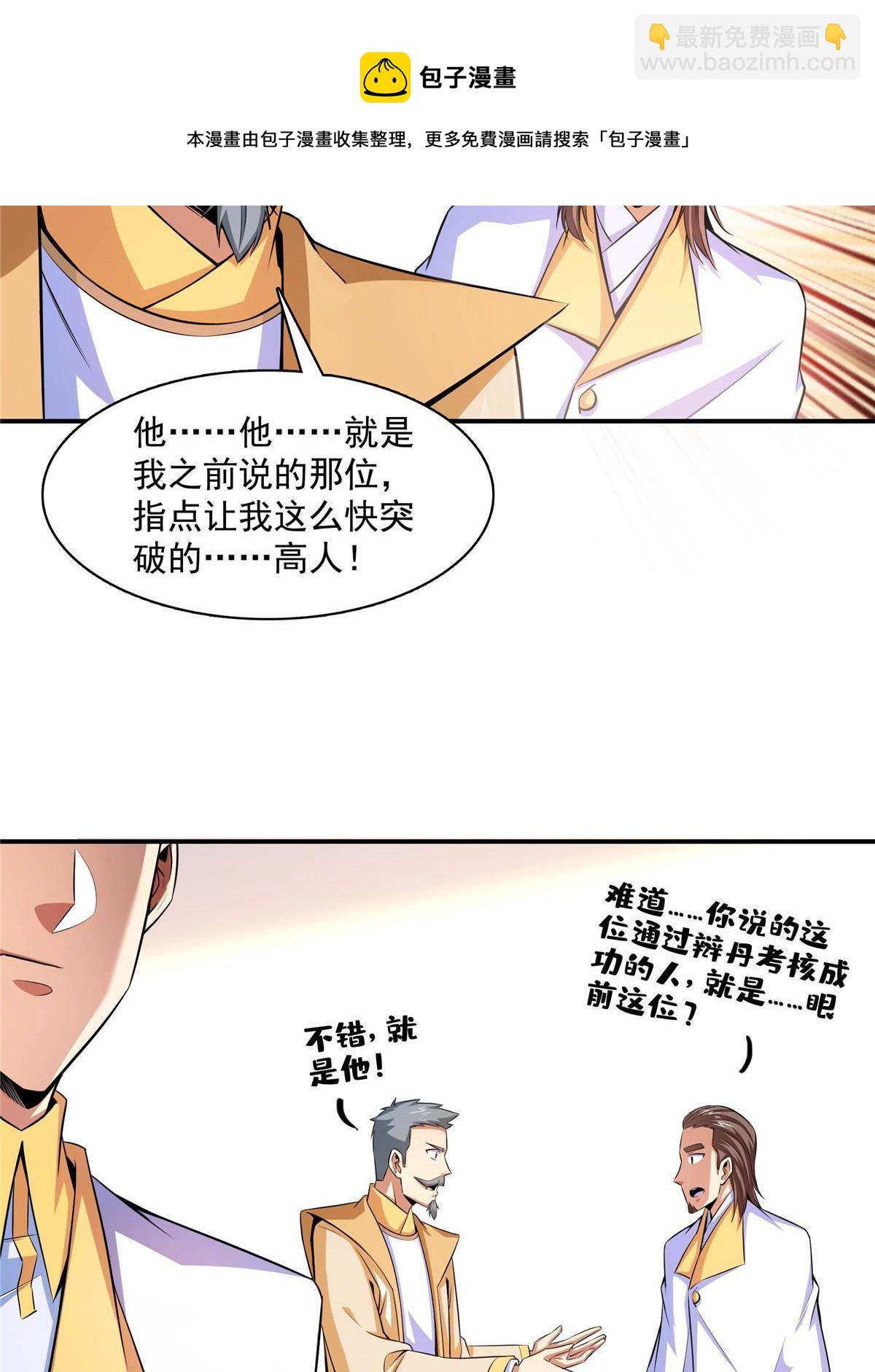 第166话 发疯的莫弘一40
