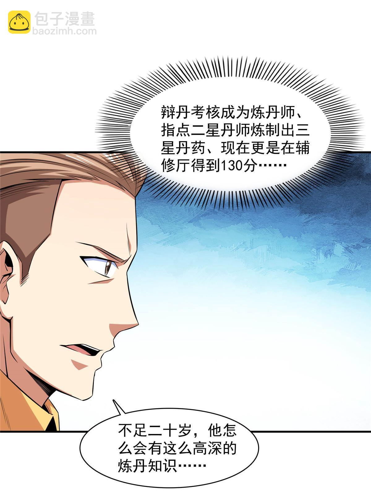 第166话 发疯的莫弘一42