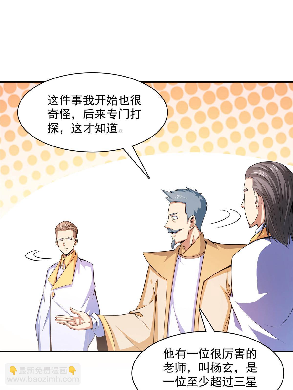 第166话 发疯的莫弘一43