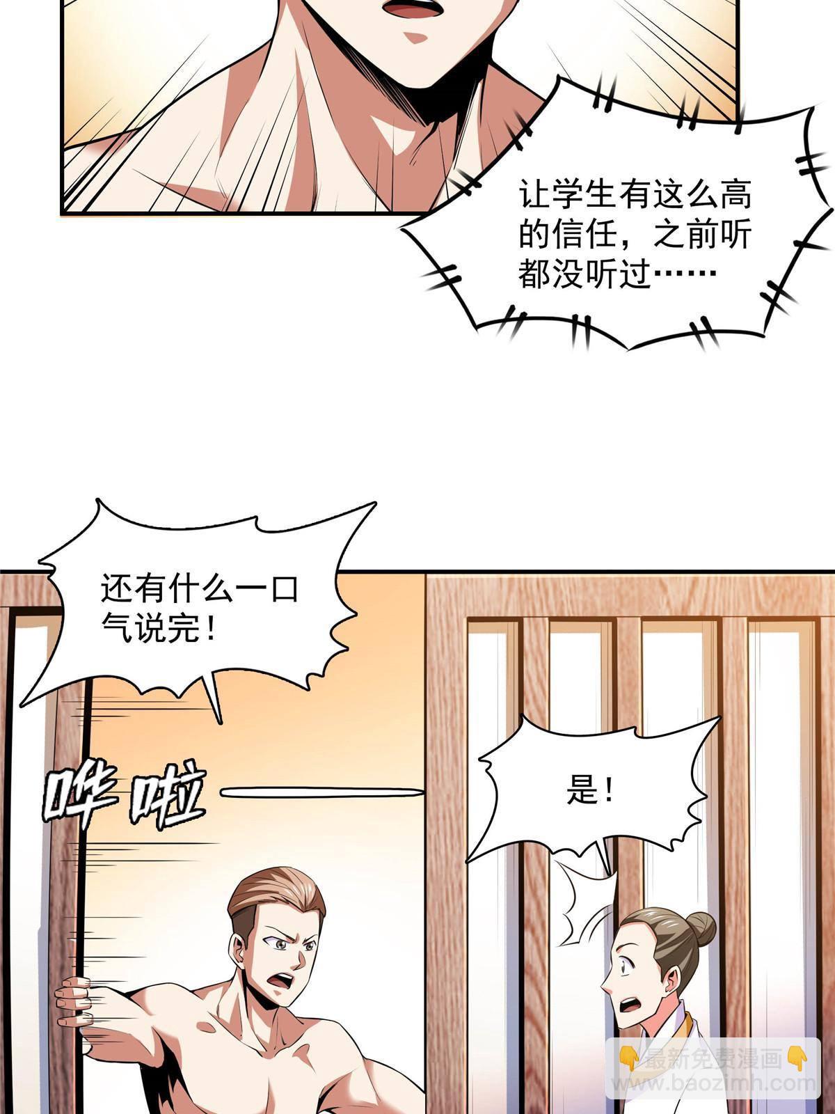 第166话 发疯的莫弘一6