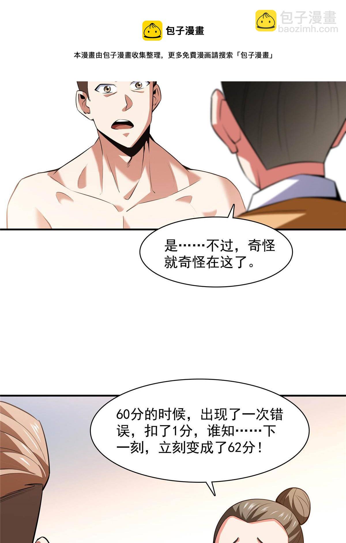 第166话 发疯的莫弘一8