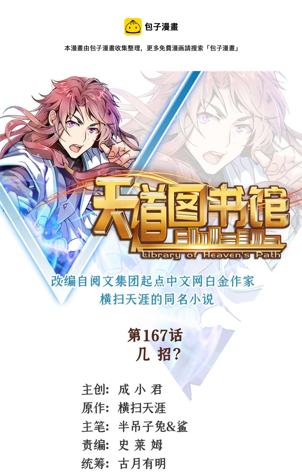 第167话 几 招？0
