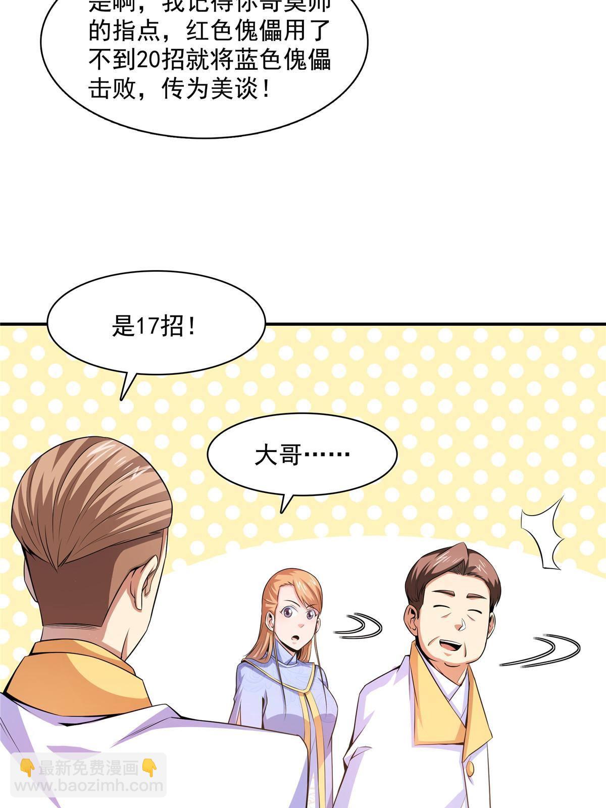 第167话 几 招？15