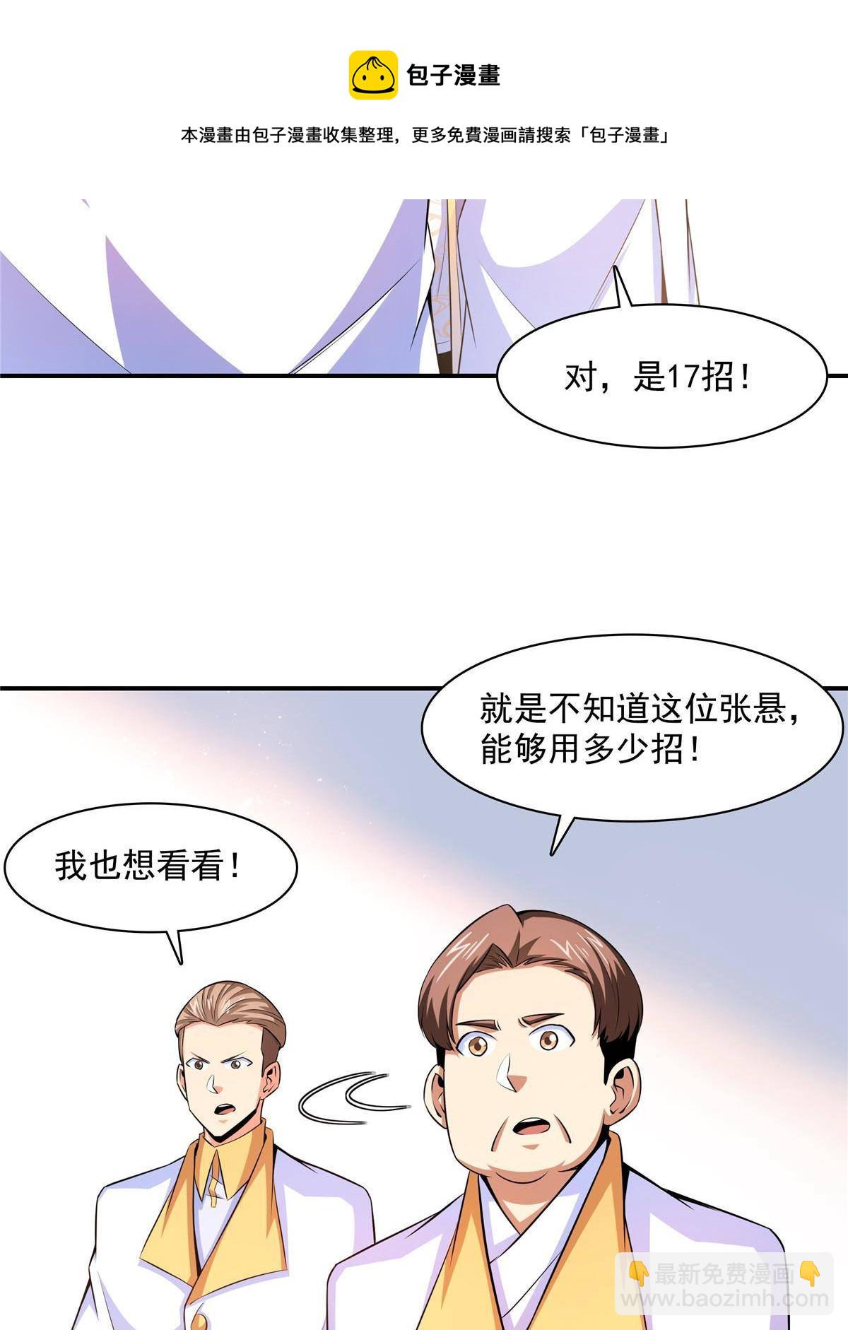 第167话 几 招？16