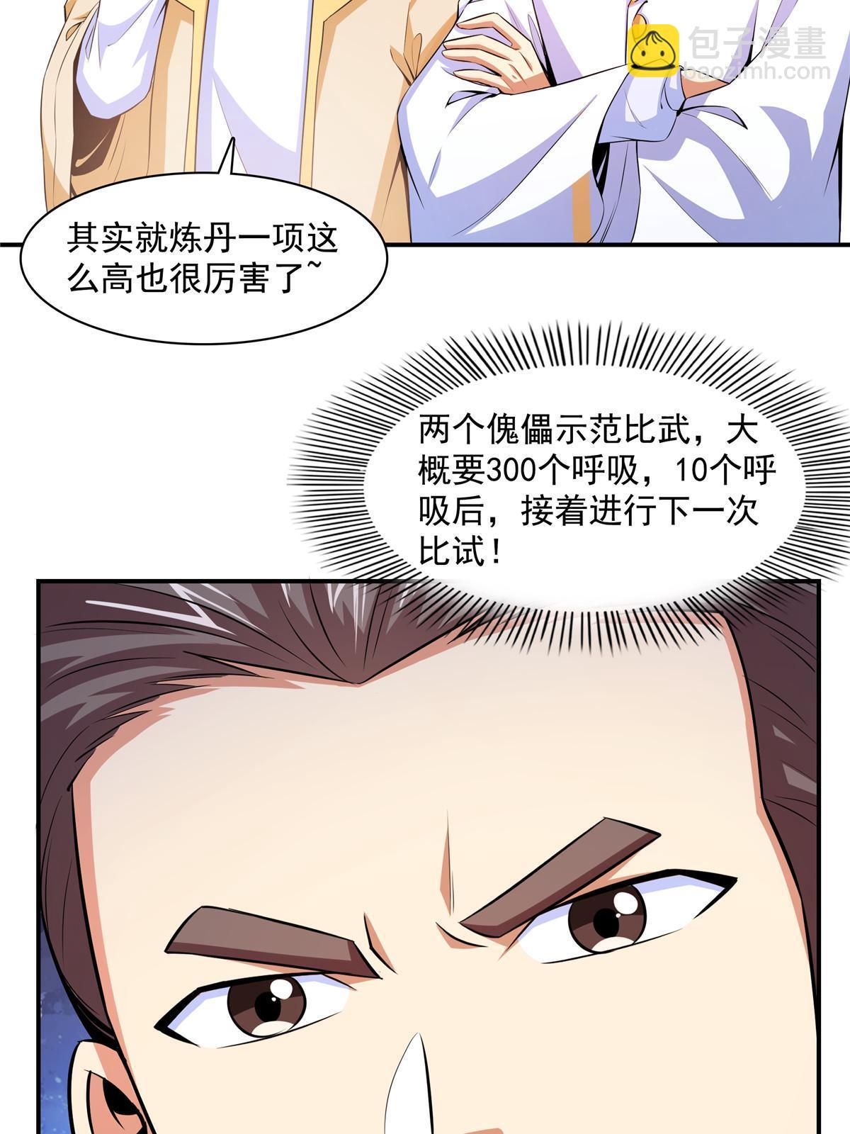 第167话 几 招？18