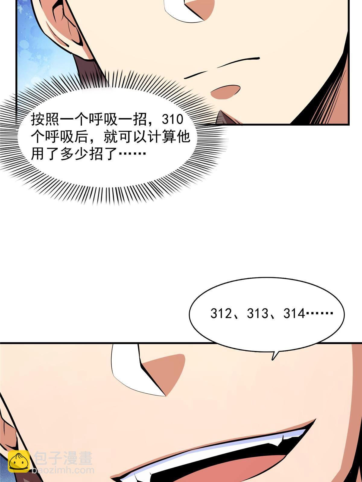 第167话 几 招？19