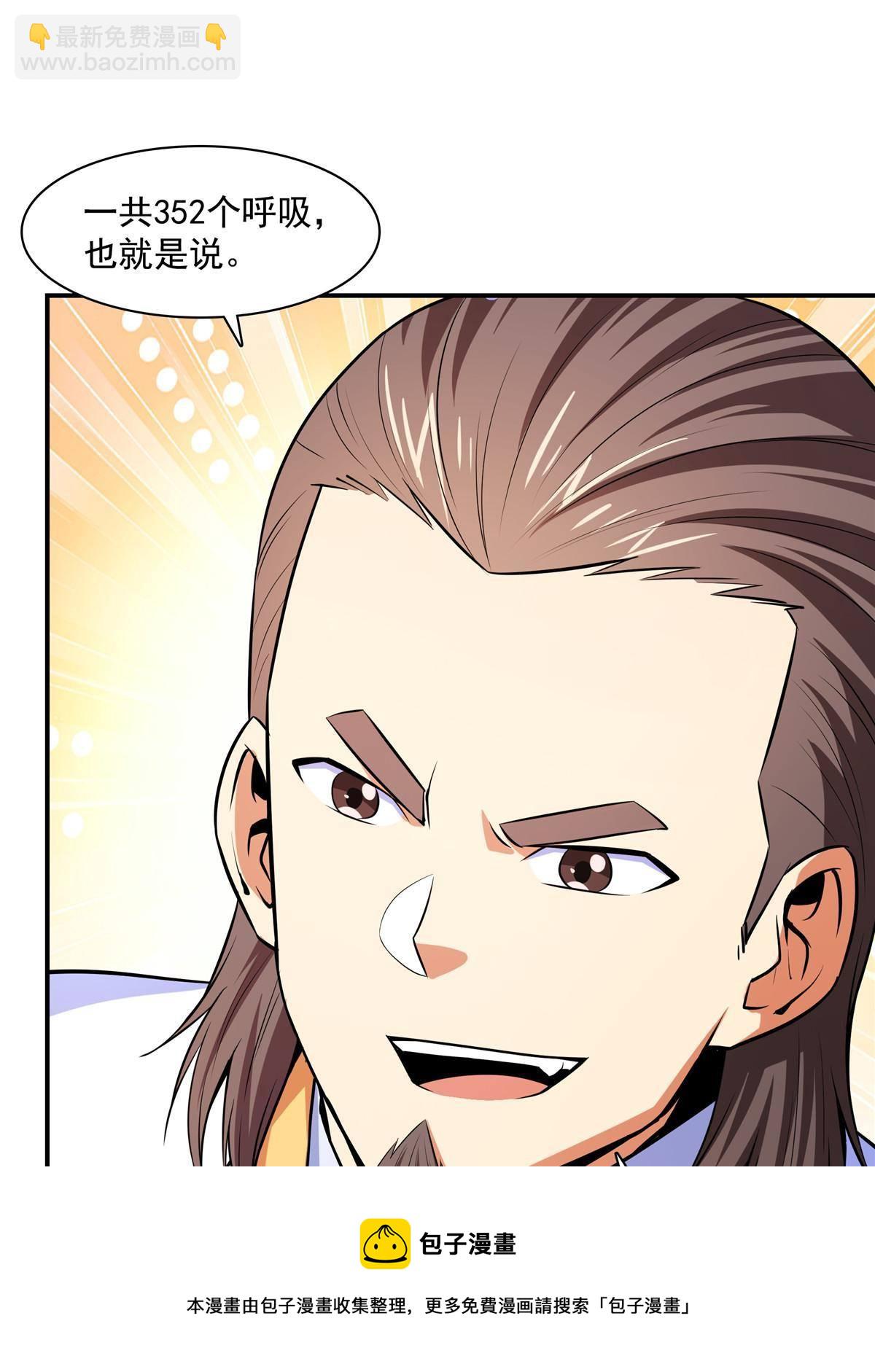第167话 几 招？24